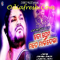 To Prem Mate Maridela - Sad Song